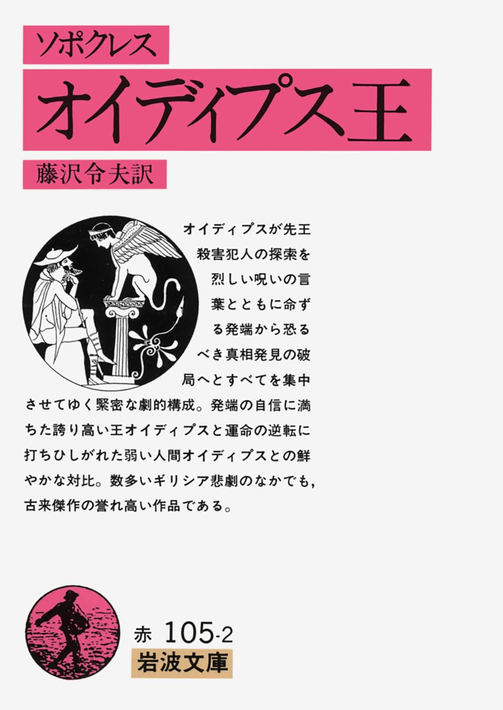オイディプス王 表紙