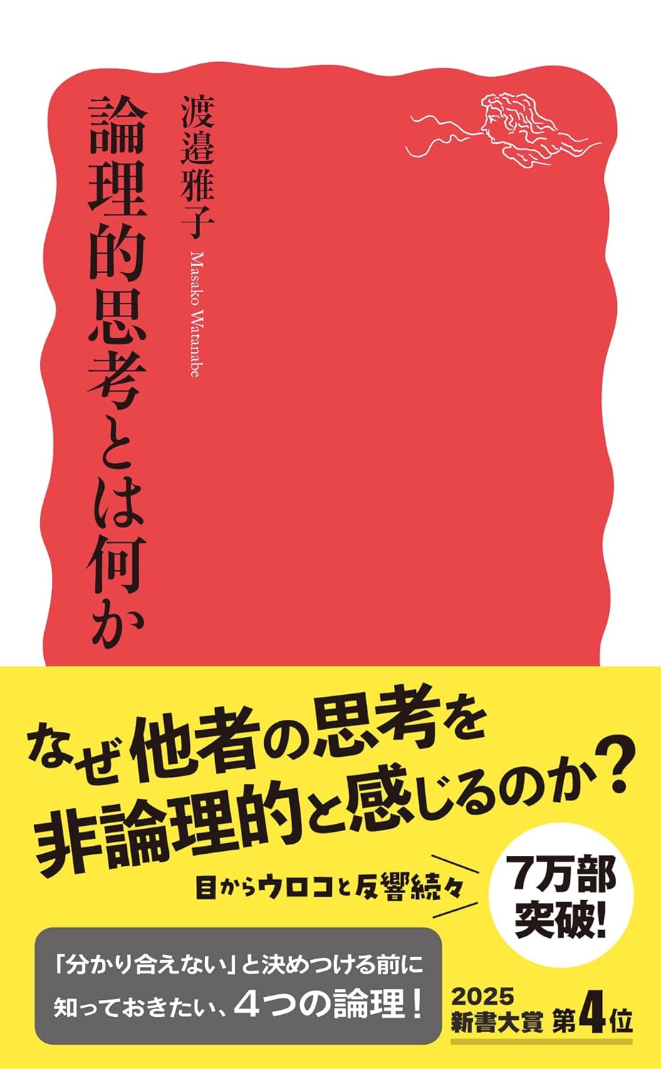 論理的思考とは何か 表紙