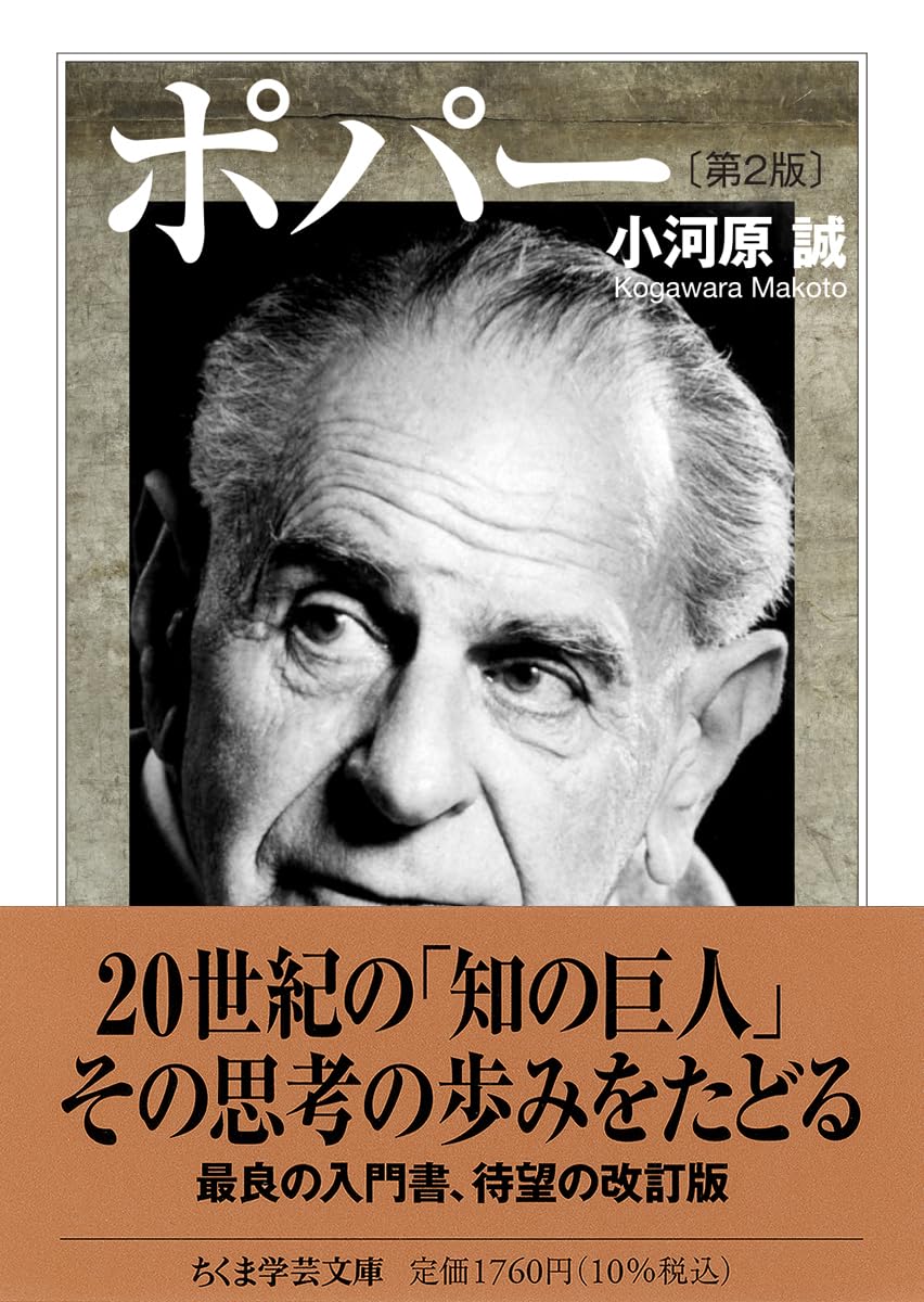 ポパー [第2版] 表紙