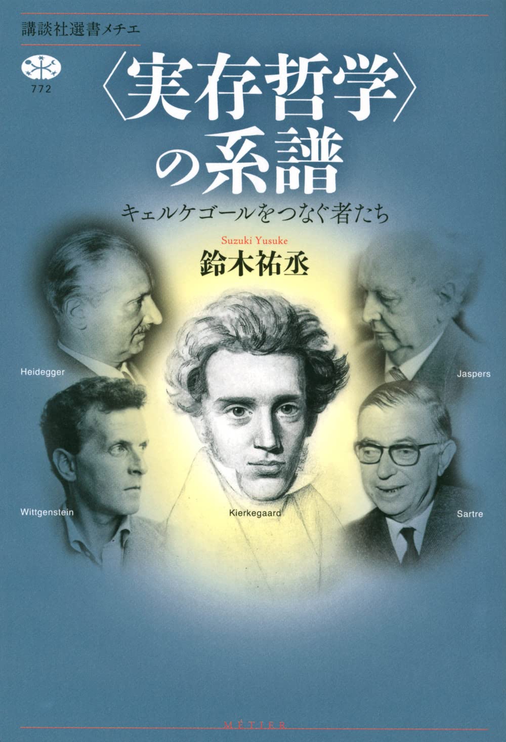 <実存哲学>の系譜 キルケゴールをつなぐ者たち 表紙”>
      <p class=