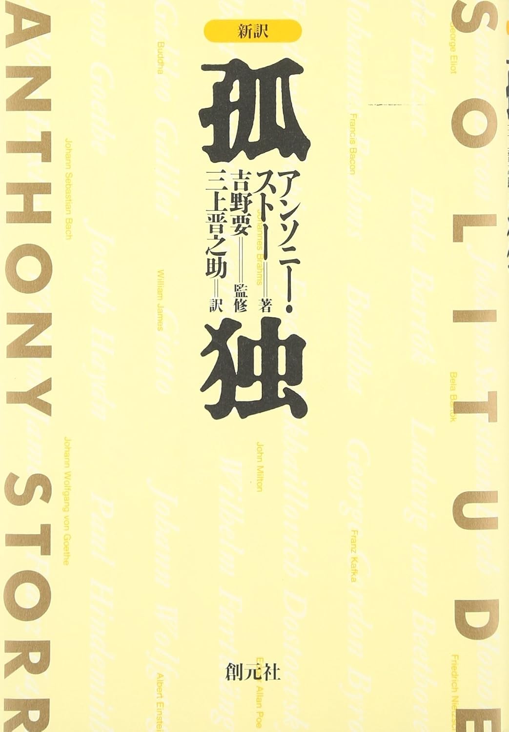 新約 孤独 表紙