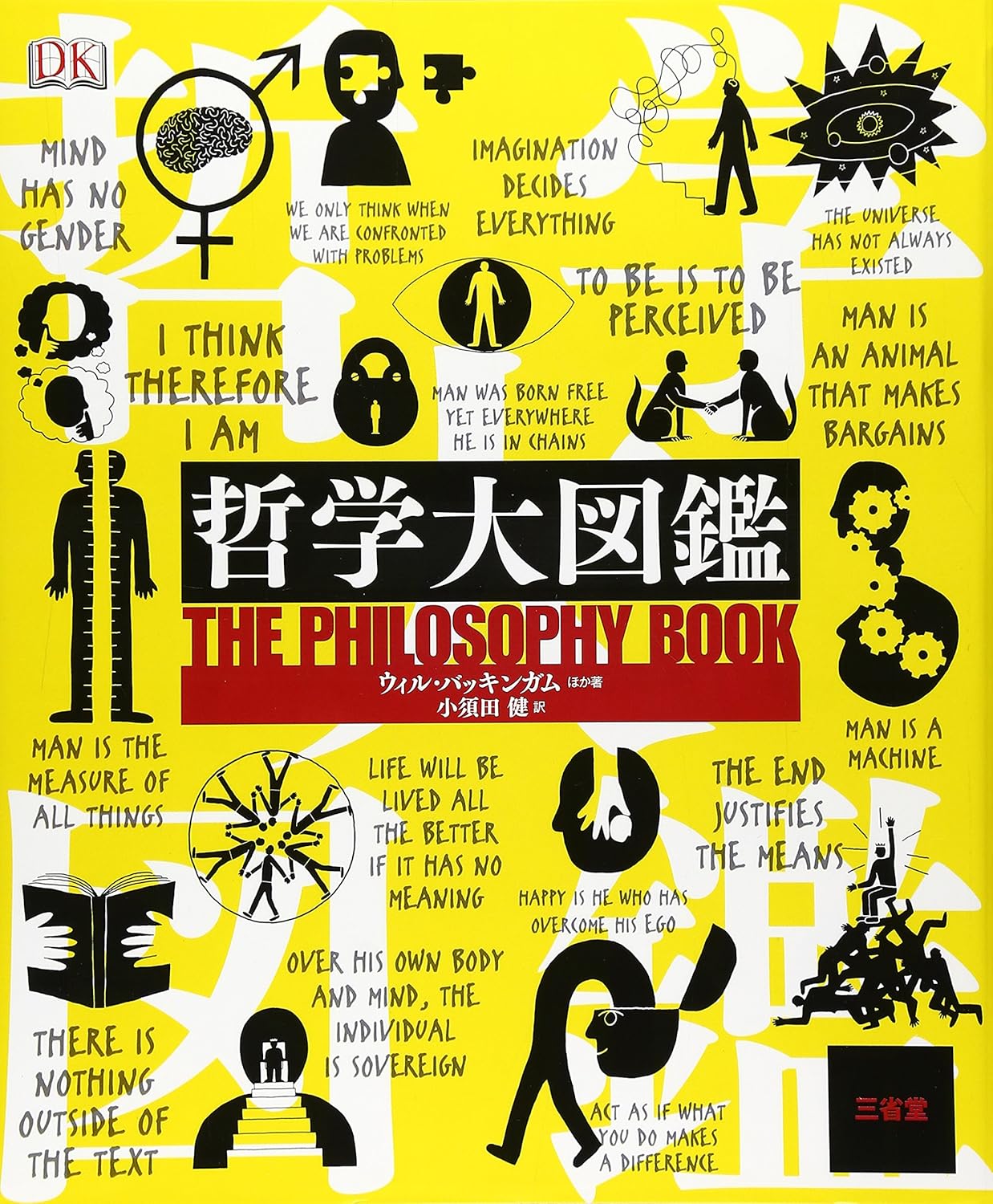 哲学大図鑑 表紙