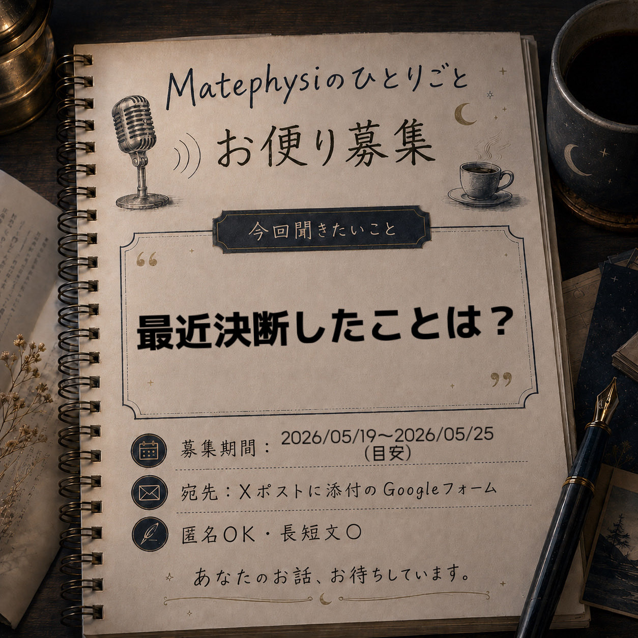最近決断したことは？